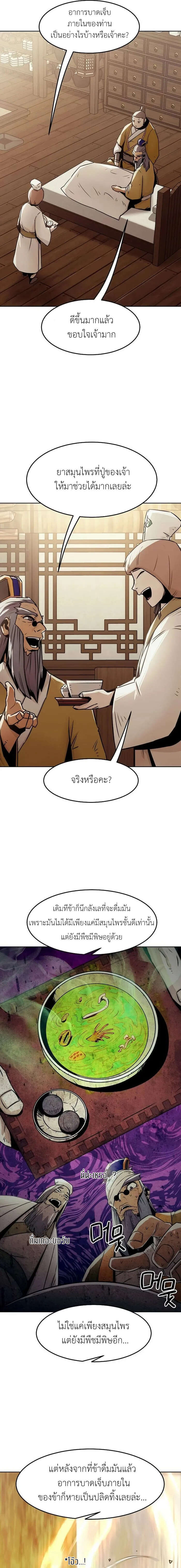 Becoming the Sacheon Dang’s Swordsmaster-Rank Young Lord เส้นทางแห่งดาบ ตอนที่ 30 page 1