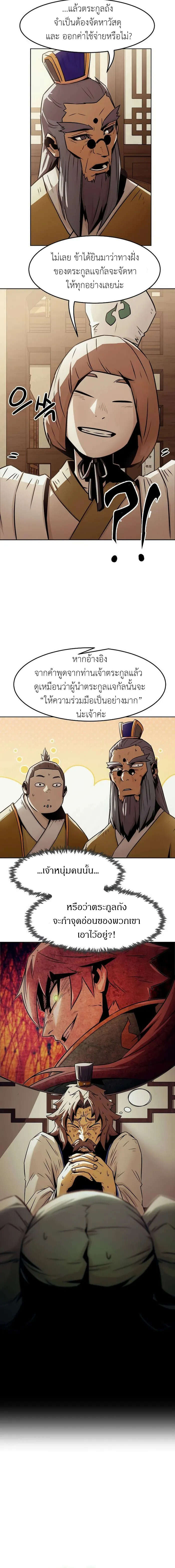 Becoming the Sacheon Dang’s Swordsmaster-Rank Young Lord เส้นทางแห่งดาบ ตอนที่ 30 page 4