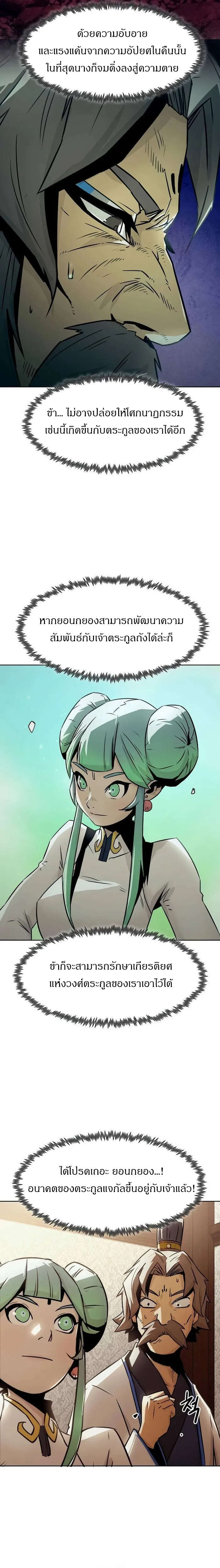 Becoming the Sacheon Dang’s Swordsmaster-Rank Young Lord เส้นทางแห่งดาบ ตอนที่ 30 page 7