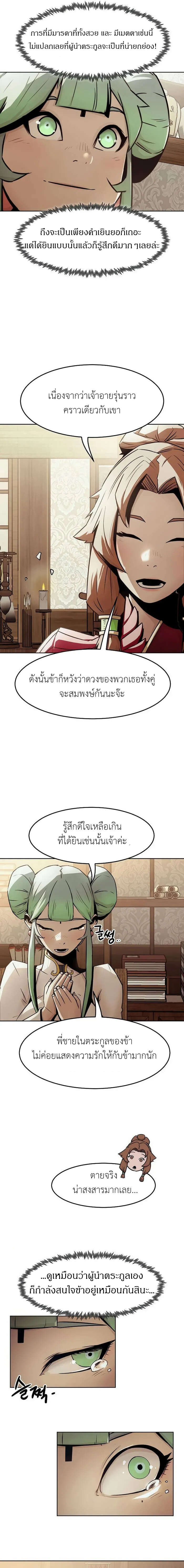 Becoming the Sacheon Dang’s Swordsmaster-Rank Young Lord เส้นทางแห่งดาบ ตอนที่ 30 page 12