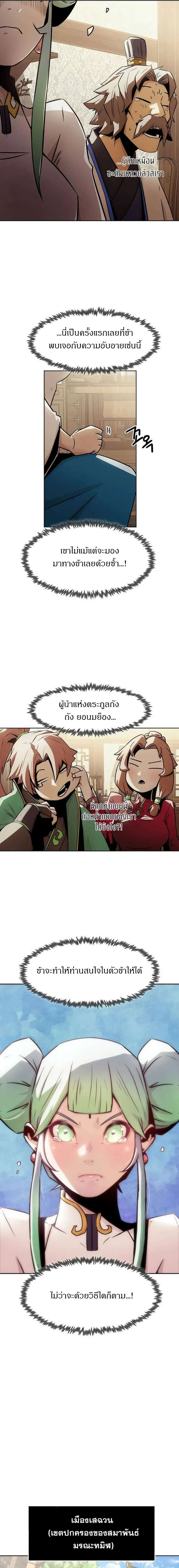 Becoming the Sacheon Dang’s Swordsmaster-Rank Young Lord เส้นทางแห่งดาบ ตอนที่ 30 page 14