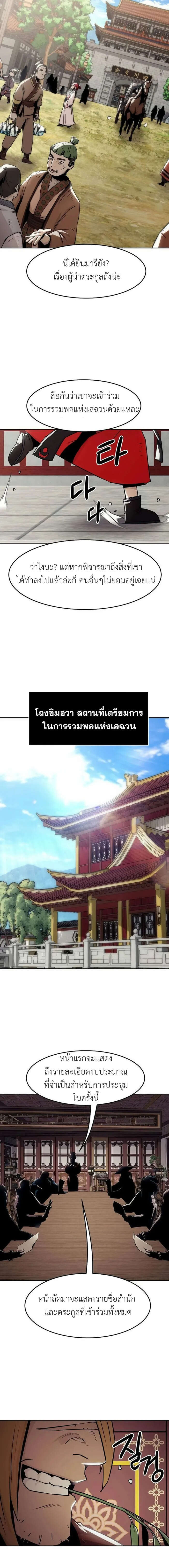 Becoming the Sacheon Dang’s Swordsmaster-Rank Young Lord เส้นทางแห่งดาบ ตอนที่ 30 page 15