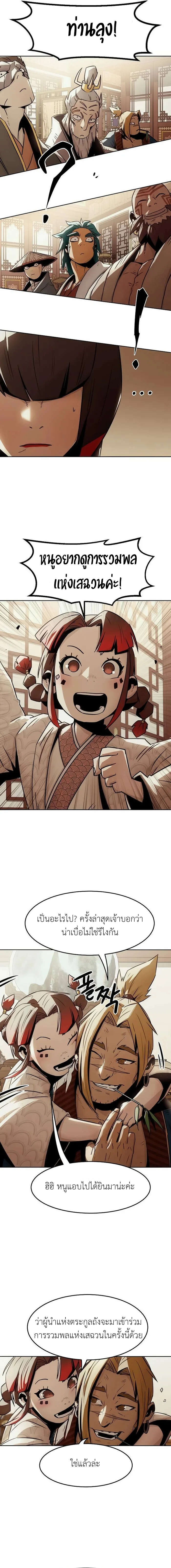 Becoming the Sacheon Dang’s Swordsmaster-Rank Young Lord เส้นทางแห่งดาบ ตอนที่ 30 page 17