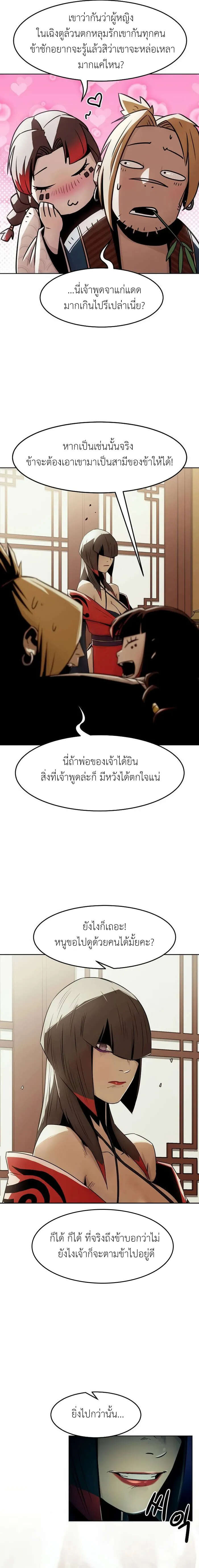 Becoming the Sacheon Dang’s Swordsmaster-Rank Young Lord เส้นทางแห่งดาบ ตอนที่ 30 page 18