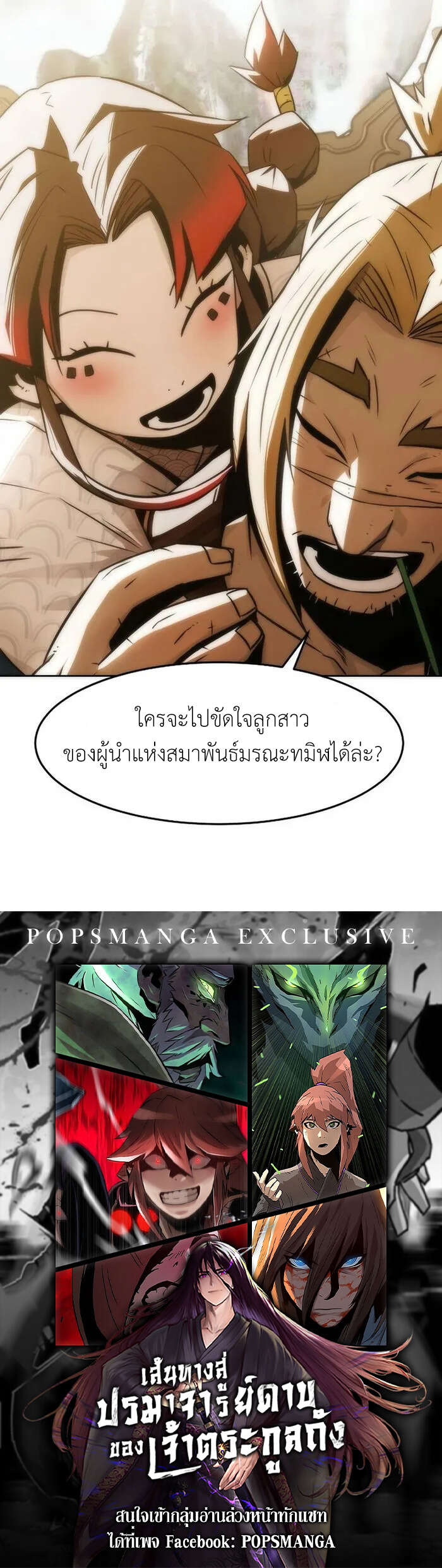 Becoming the Sacheon Dang’s Swordsmaster-Rank Young Lord เส้นทางแห่งดาบ ตอนที่ 30 page 19