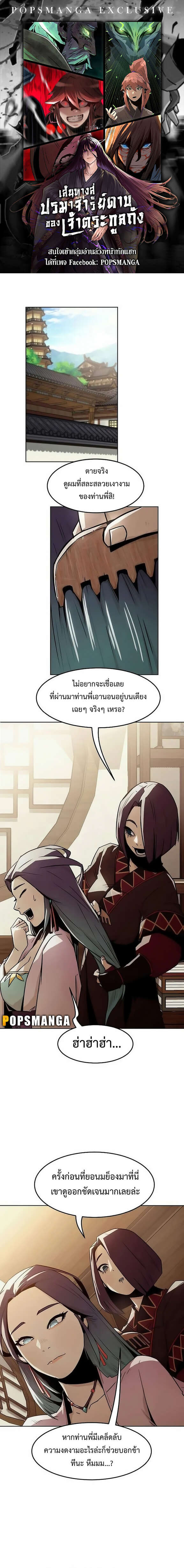 Becoming the Sacheon Dang’s Swordsmaster-Rank Young Lord เส้นทางแห่งดาบ ตอนที่ 31 page 0
