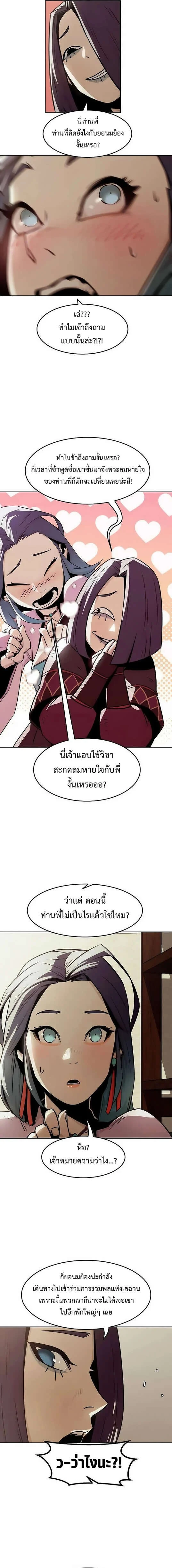 Becoming the Sacheon Dang’s Swordsmaster-Rank Young Lord เส้นทางแห่งดาบ ตอนที่ 31 page 1
