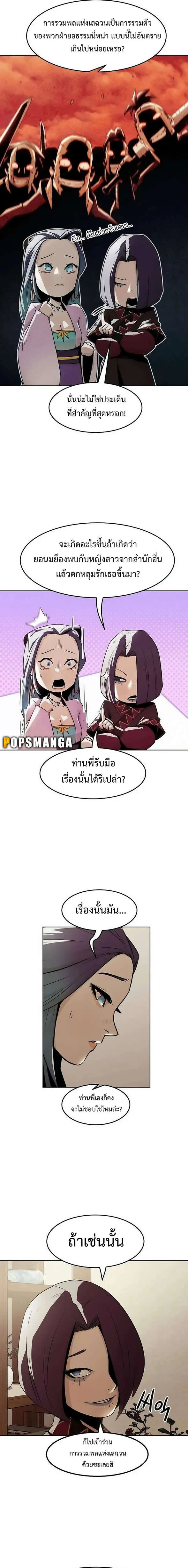Becoming the Sacheon Dang’s Swordsmaster-Rank Young Lord เส้นทางแห่งดาบ ตอนที่ 31 page 2