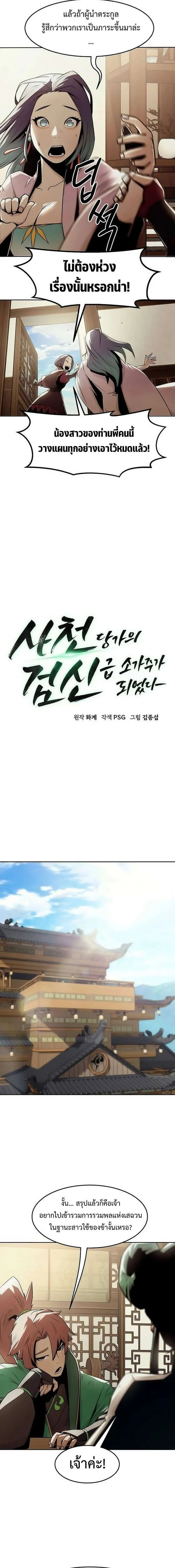 Becoming the Sacheon Dang’s Swordsmaster-Rank Young Lord เส้นทางแห่งดาบ ตอนที่ 31 page 3