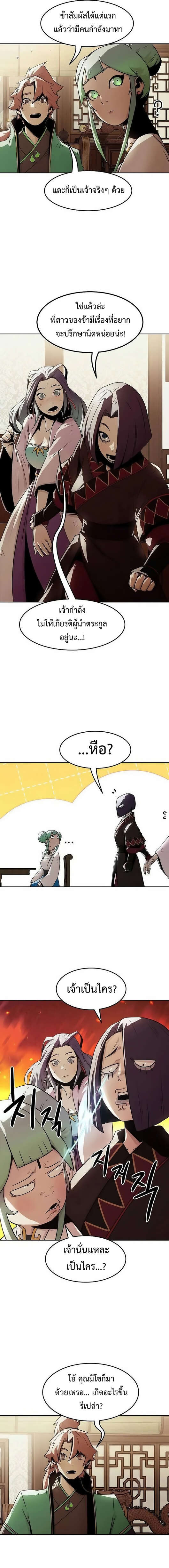 Becoming the Sacheon Dang’s Swordsmaster-Rank Young Lord เส้นทางแห่งดาบ ตอนที่ 31 page 5