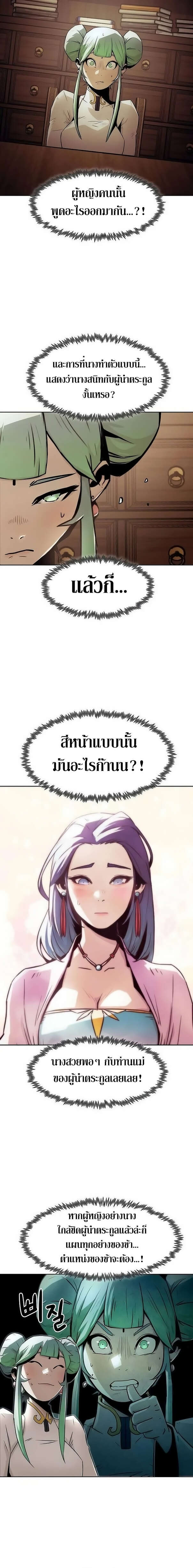 Becoming the Sacheon Dang’s Swordsmaster-Rank Young Lord เส้นทางแห่งดาบ ตอนที่ 31 page 7