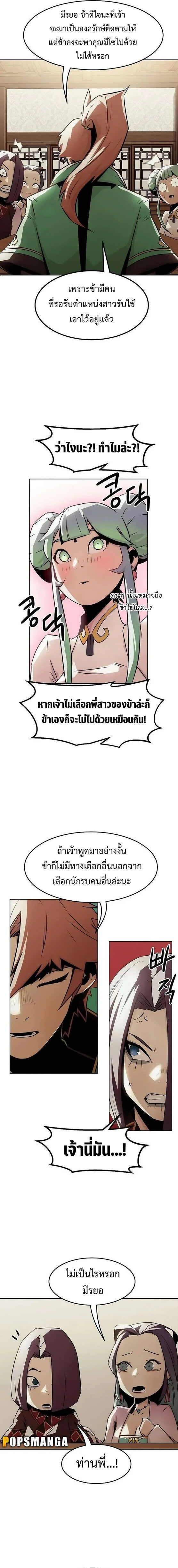 Becoming the Sacheon Dang’s Swordsmaster-Rank Young Lord เส้นทางแห่งดาบ ตอนที่ 31 page 8