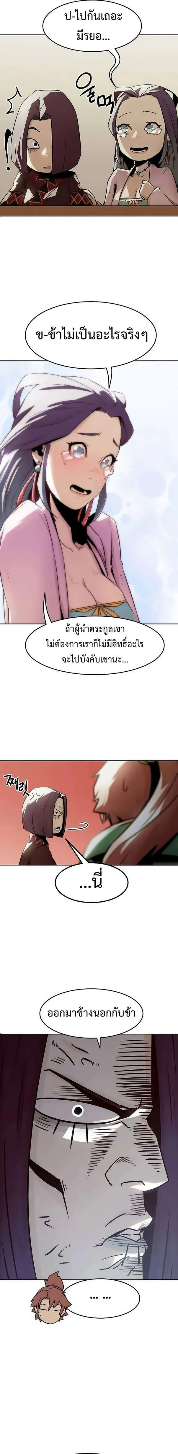 Becoming the Sacheon Dang’s Swordsmaster-Rank Young Lord เส้นทางแห่งดาบ ตอนที่ 31 page 9