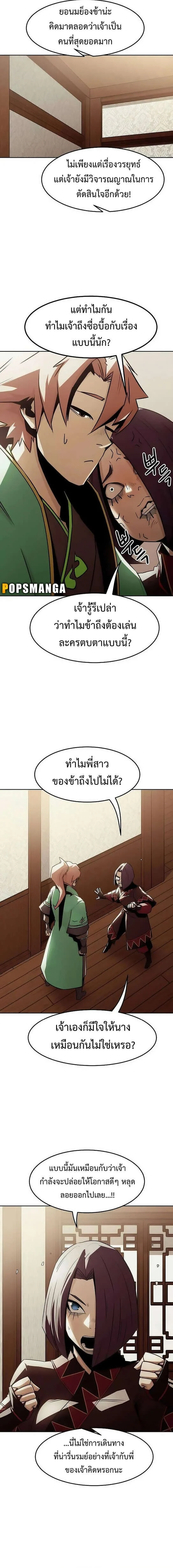 Becoming the Sacheon Dang’s Swordsmaster-Rank Young Lord เส้นทางแห่งดาบ ตอนที่ 31 page 10