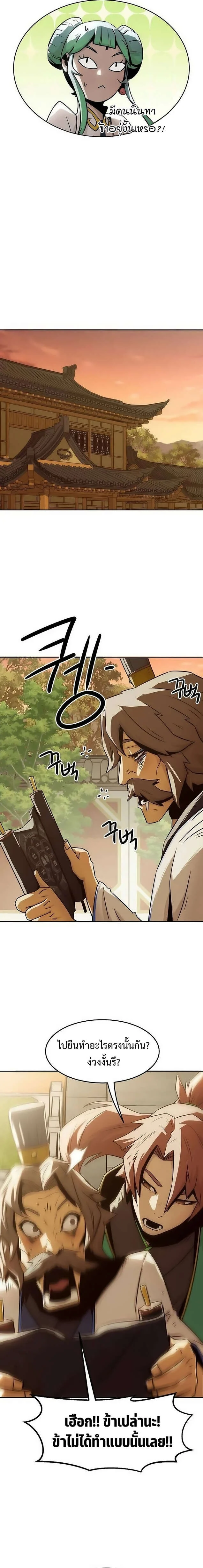 Becoming the Sacheon Dang’s Swordsmaster-Rank Young Lord เส้นทางแห่งดาบ ตอนที่ 31 page 13