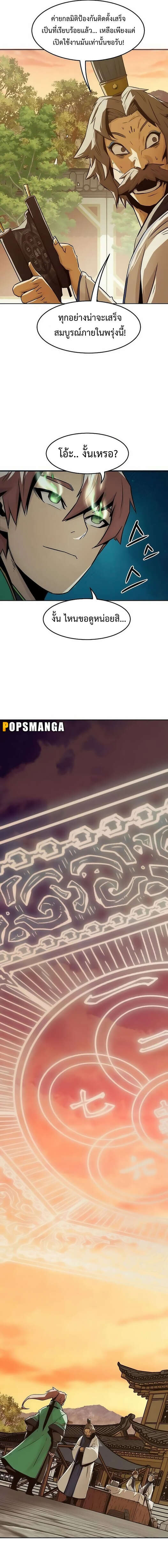 Becoming the Sacheon Dang’s Swordsmaster-Rank Young Lord เส้นทางแห่งดาบ ตอนที่ 31 page 14