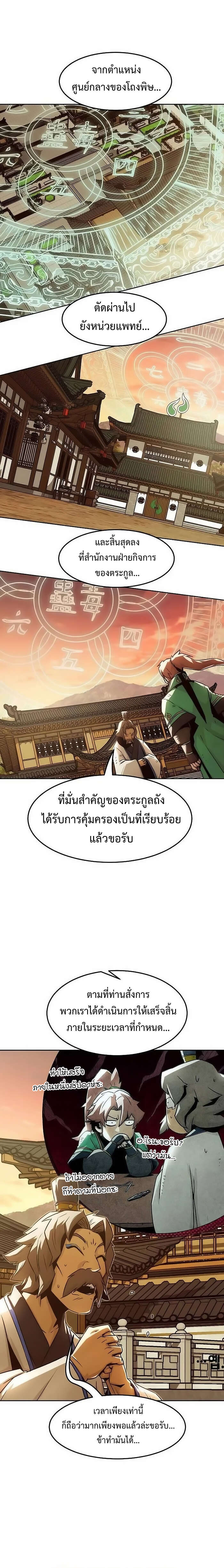 Becoming the Sacheon Dang’s Swordsmaster-Rank Young Lord เส้นทางแห่งดาบ ตอนที่ 31 page 15