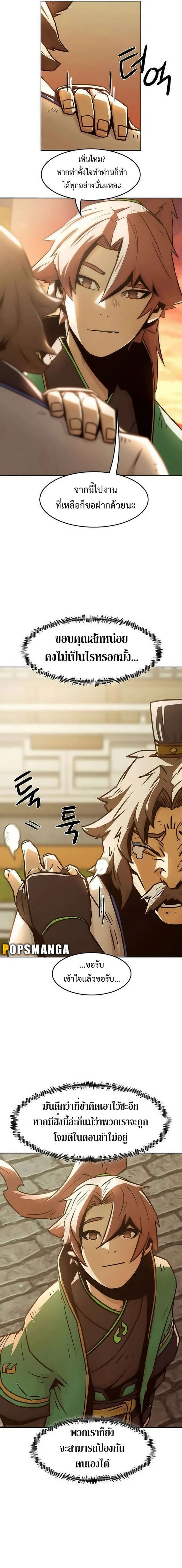 Becoming the Sacheon Dang’s Swordsmaster-Rank Young Lord เส้นทางแห่งดาบ ตอนที่ 31 page 16