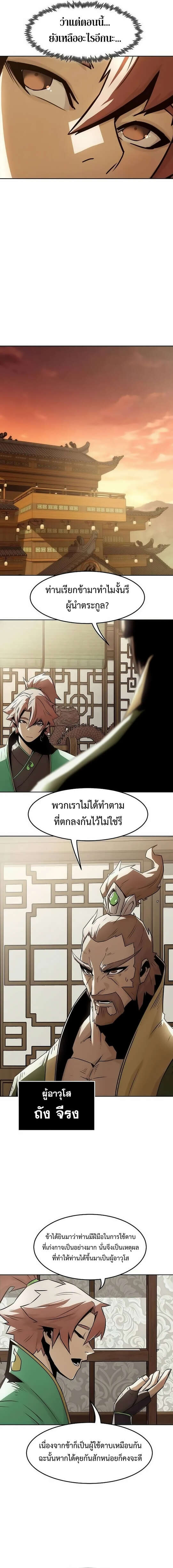 Becoming the Sacheon Dang’s Swordsmaster-Rank Young Lord เส้นทางแห่งดาบ ตอนที่ 31 page 17