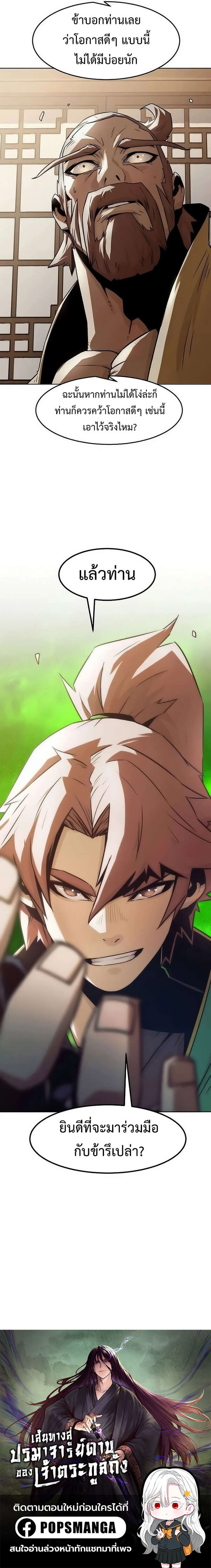 Becoming the Sacheon Dang’s Swordsmaster-Rank Young Lord เส้นทางแห่งดาบ ตอนที่ 31 page 19