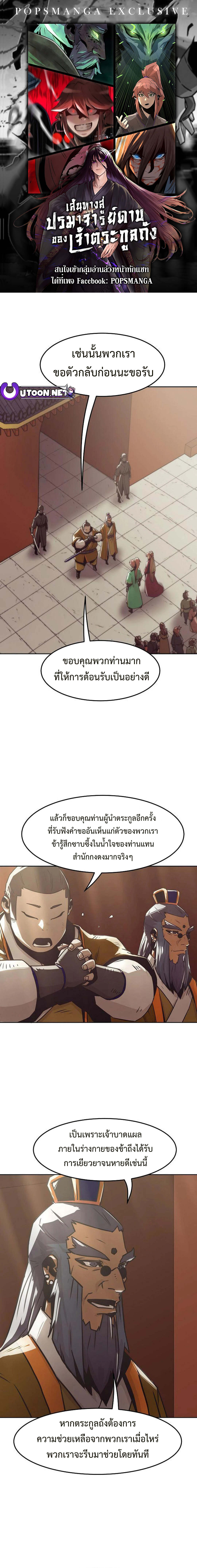 Becoming the Sacheon Dang’s Swordsmaster-Rank Young Lord เส้นทางแห่งดาบ ตอนที่ 32 page 0