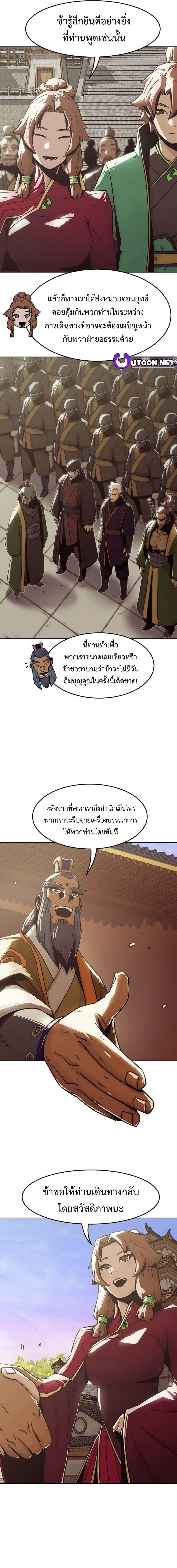 Becoming the Sacheon Dang’s Swordsmaster-Rank Young Lord เส้นทางแห่งดาบ ตอนที่ 32 page 1