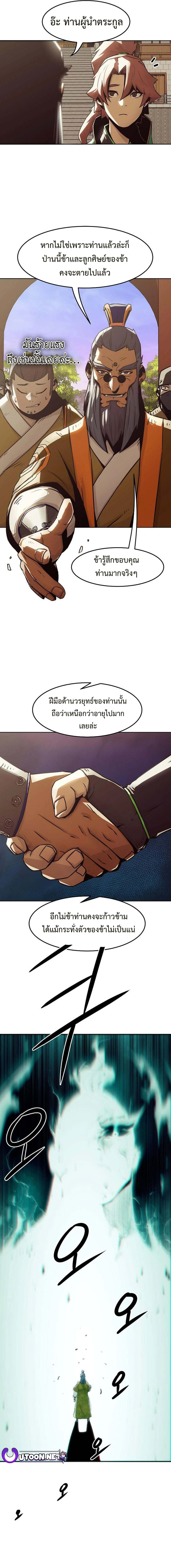 Becoming the Sacheon Dang’s Swordsmaster-Rank Young Lord เส้นทางแห่งดาบ ตอนที่ 32 page 2