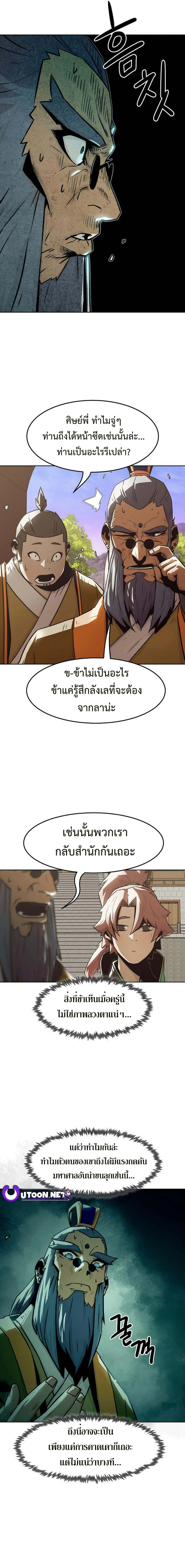 Becoming the Sacheon Dang’s Swordsmaster-Rank Young Lord เส้นทางแห่งดาบ ตอนที่ 32 page 3