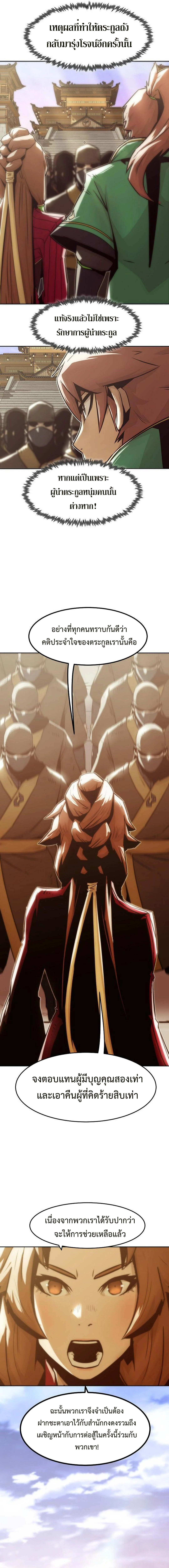 Becoming the Sacheon Dang’s Swordsmaster-Rank Young Lord เส้นทางแห่งดาบ ตอนที่ 32 page 4