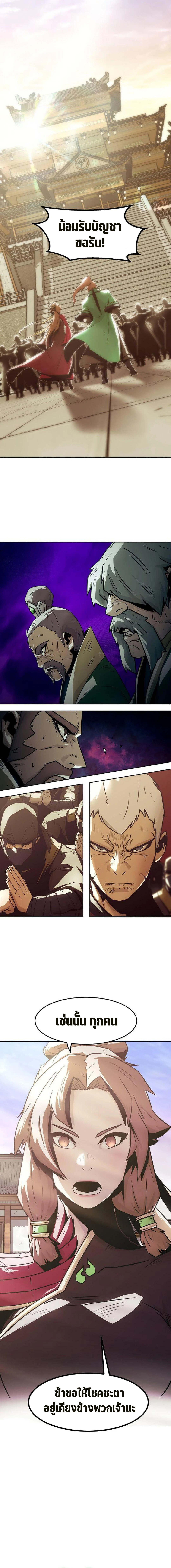 Becoming the Sacheon Dang’s Swordsmaster-Rank Young Lord เส้นทางแห่งดาบ ตอนที่ 32 page 5