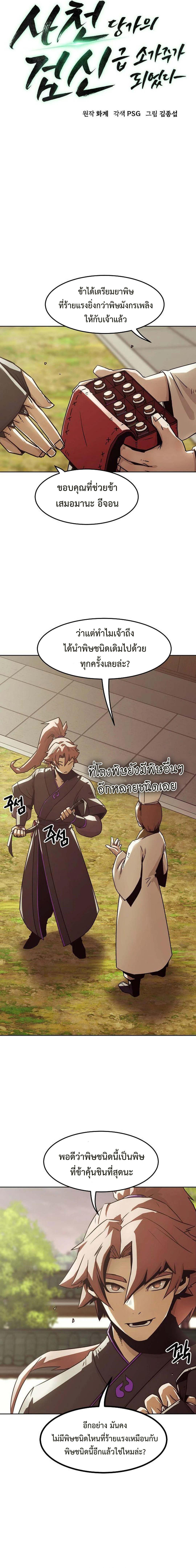 Becoming the Sacheon Dang’s Swordsmaster-Rank Young Lord เส้นทางแห่งดาบ ตอนที่ 32 page 6