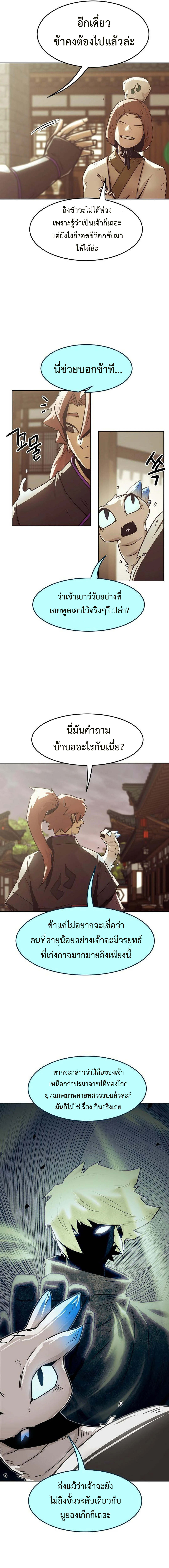 Becoming the Sacheon Dang’s Swordsmaster-Rank Young Lord เส้นทางแห่งดาบ ตอนที่ 32 page 7