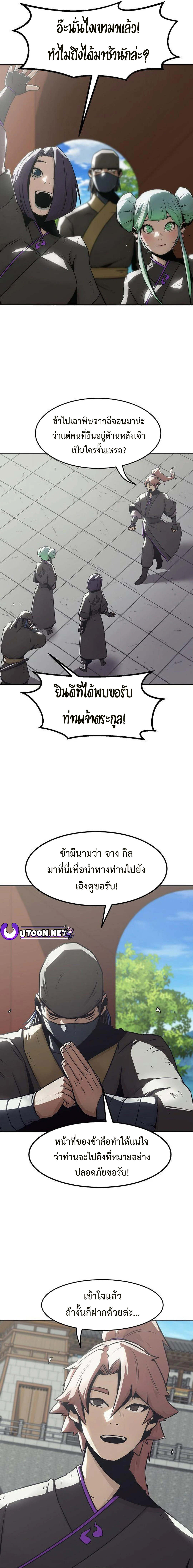 Becoming the Sacheon Dang’s Swordsmaster-Rank Young Lord เส้นทางแห่งดาบ ตอนที่ 32 page 9