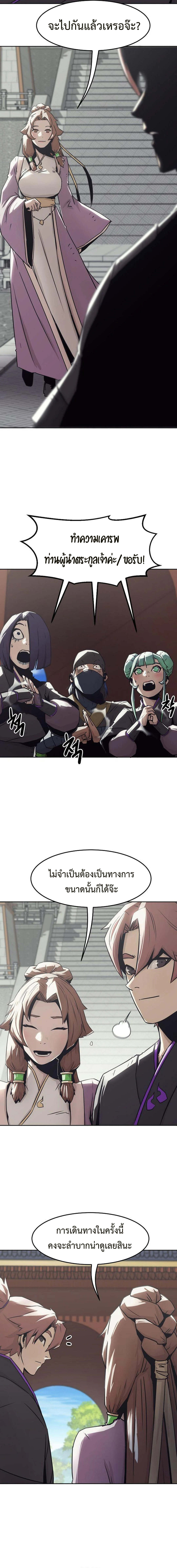 Becoming the Sacheon Dang’s Swordsmaster-Rank Young Lord เส้นทางแห่งดาบ ตอนที่ 32 page 10