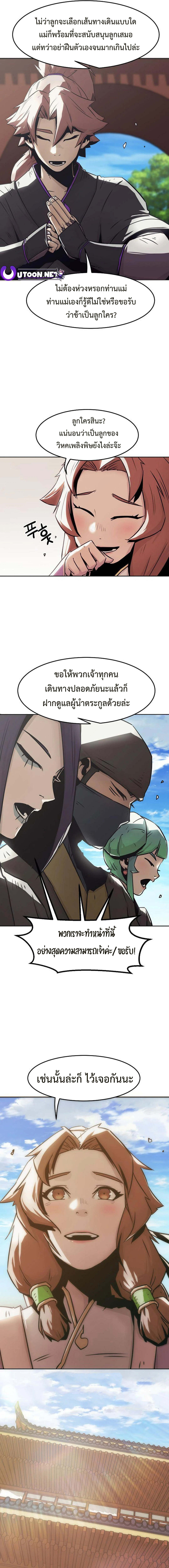 Becoming the Sacheon Dang’s Swordsmaster-Rank Young Lord เส้นทางแห่งดาบ ตอนที่ 32 page 11