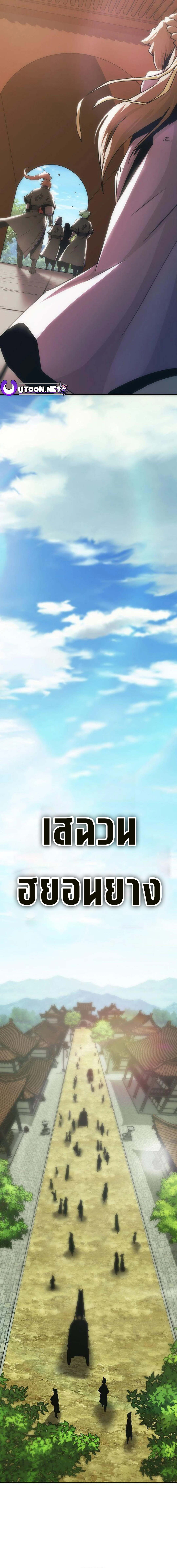 Becoming the Sacheon Dang’s Swordsmaster-Rank Young Lord เส้นทางแห่งดาบ ตอนที่ 32 page 12