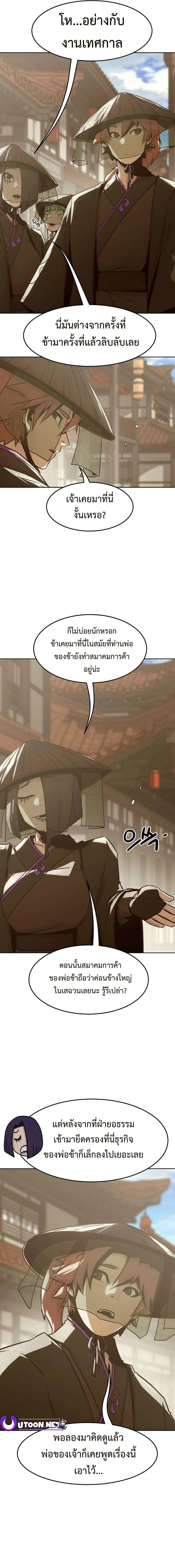 Becoming the Sacheon Dang’s Swordsmaster-Rank Young Lord เส้นทางแห่งดาบ ตอนที่ 32 page 13