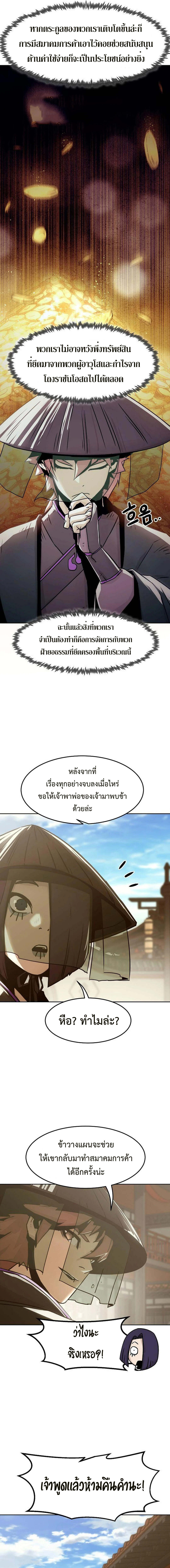 Becoming the Sacheon Dang’s Swordsmaster-Rank Young Lord เส้นทางแห่งดาบ ตอนที่ 32 page 14