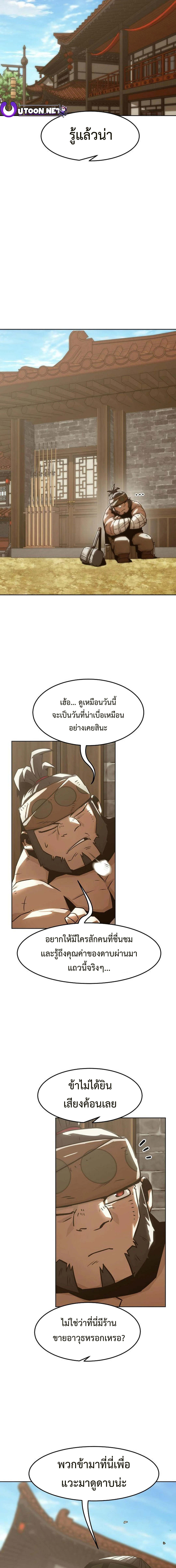 Becoming the Sacheon Dang’s Swordsmaster-Rank Young Lord เส้นทางแห่งดาบ ตอนที่ 32 page 15