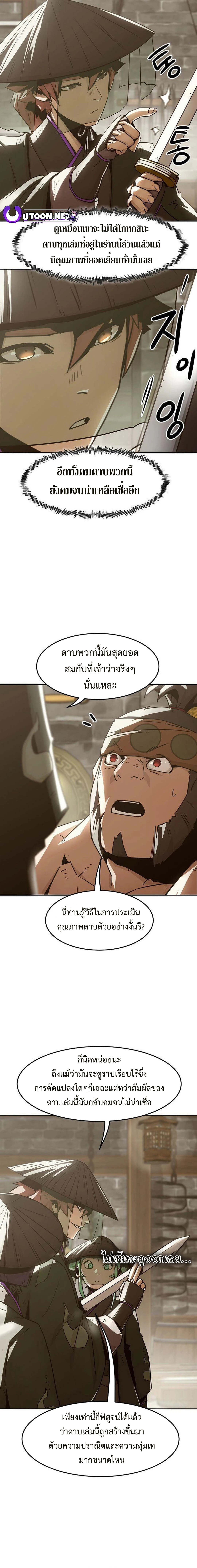 Becoming the Sacheon Dang’s Swordsmaster-Rank Young Lord เส้นทางแห่งดาบ ตอนที่ 32 page 17