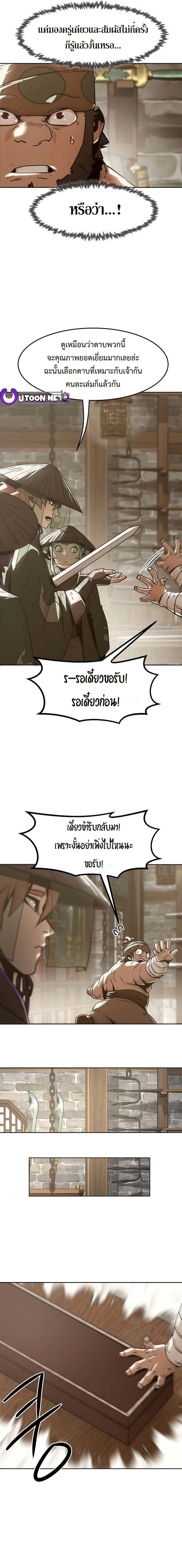 Becoming the Sacheon Dang’s Swordsmaster-Rank Young Lord เส้นทางแห่งดาบ ตอนที่ 32 page 18