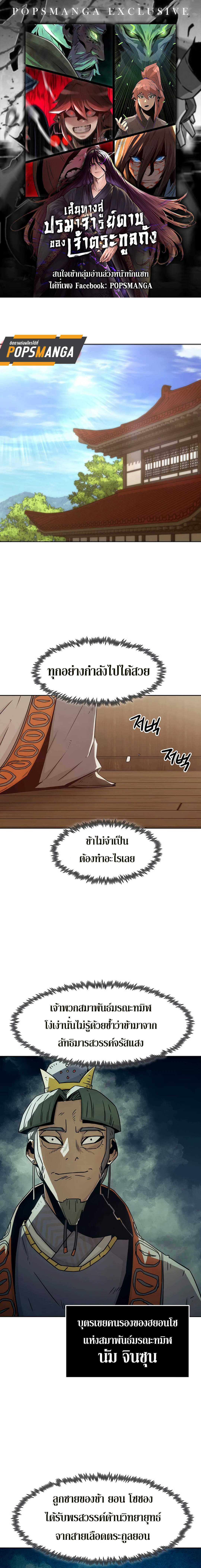 Becoming the Sacheon Dang’s Swordsmaster-Rank Young Lord เส้นทางแห่งดาบ ตอนที่ 34 page 0