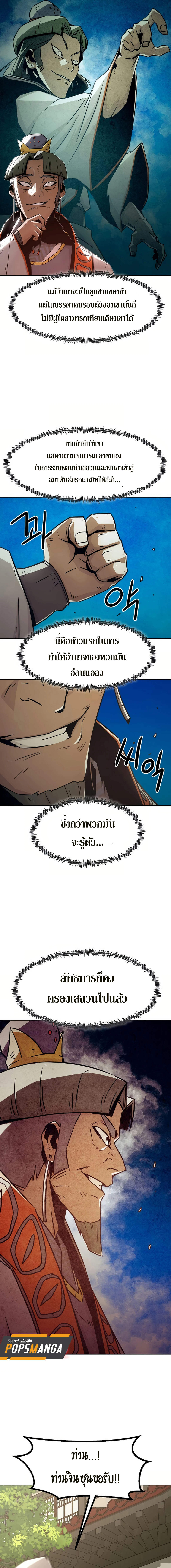 Becoming the Sacheon Dang’s Swordsmaster-Rank Young Lord เส้นทางแห่งดาบ ตอนที่ 34 page 1