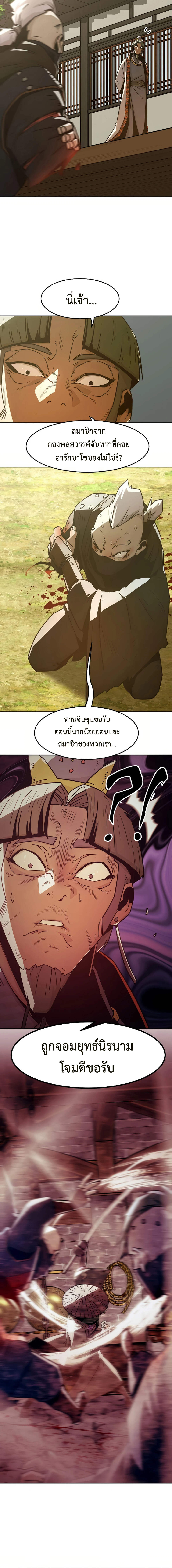Becoming the Sacheon Dang’s Swordsmaster-Rank Young Lord เส้นทางแห่งดาบ ตอนที่ 34 page 2