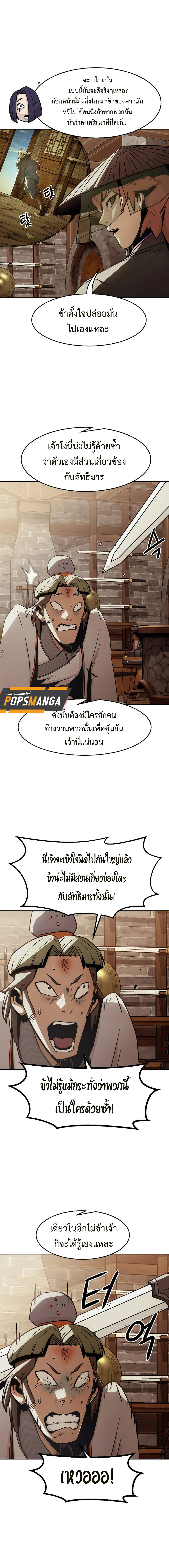 Becoming the Sacheon Dang’s Swordsmaster-Rank Young Lord เส้นทางแห่งดาบ ตอนที่ 34 page 4