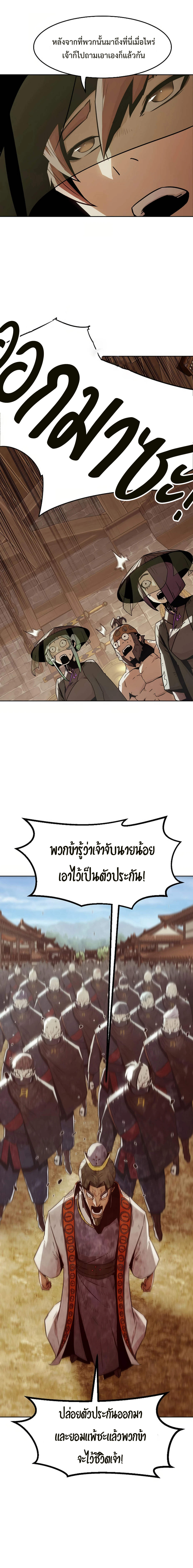 Becoming the Sacheon Dang’s Swordsmaster-Rank Young Lord เส้นทางแห่งดาบ ตอนที่ 34 page 5