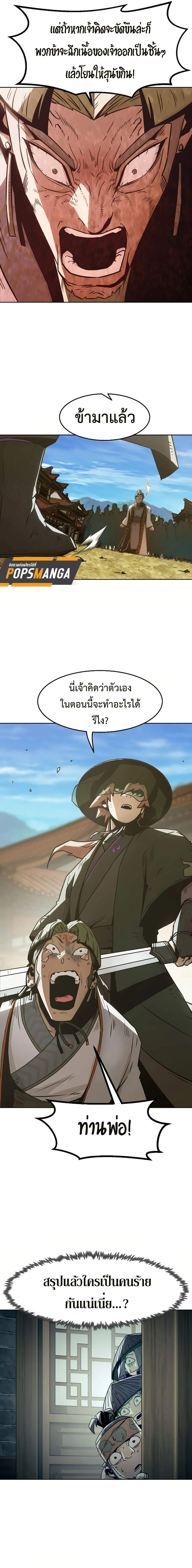 Becoming the Sacheon Dang’s Swordsmaster-Rank Young Lord เส้นทางแห่งดาบ ตอนที่ 34 page 6