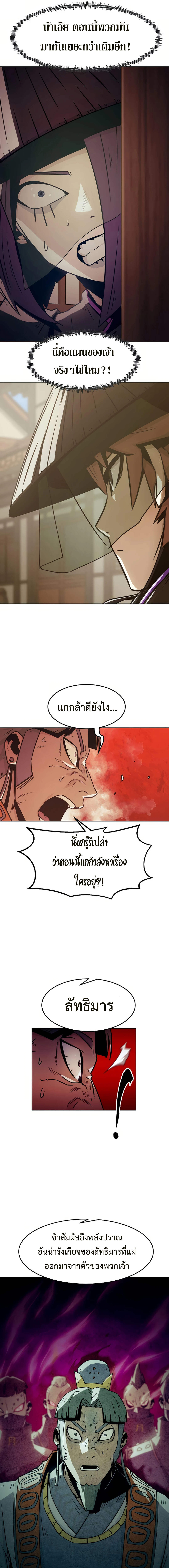 Becoming the Sacheon Dang’s Swordsmaster-Rank Young Lord เส้นทางแห่งดาบ ตอนที่ 34 page 7