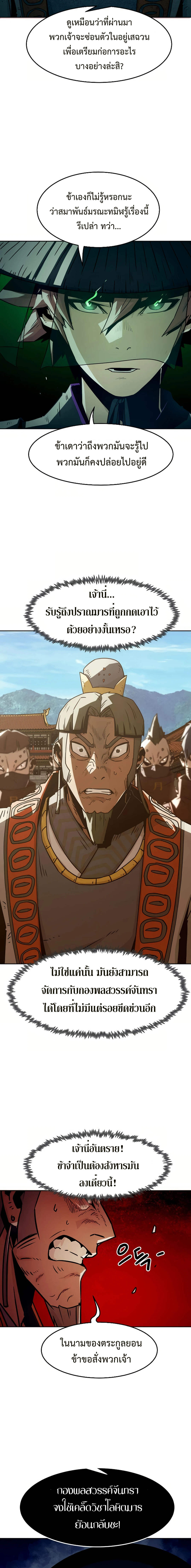 Becoming the Sacheon Dang’s Swordsmaster-Rank Young Lord เส้นทางแห่งดาบ ตอนที่ 34 page 8