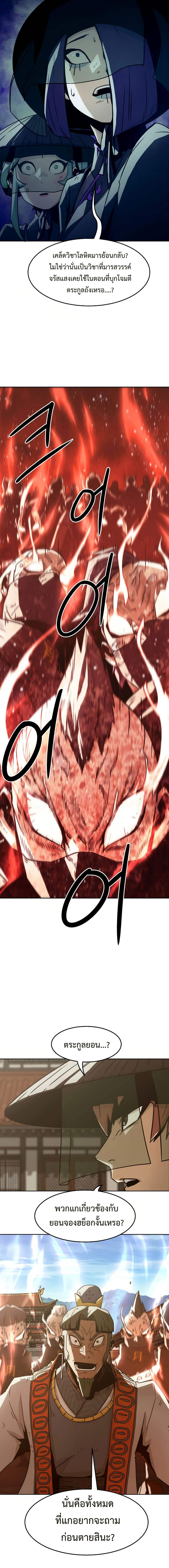 Becoming the Sacheon Dang’s Swordsmaster-Rank Young Lord เส้นทางแห่งดาบ ตอนที่ 34 page 9